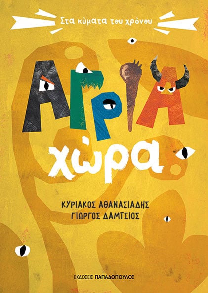 ΑΓΡΙΑ 5.12