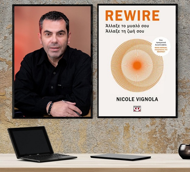 «Rewire: Άλλαξε το μυαλό σου - Άλλαξε τη ζωή σου», στο γραφείο του Παύλου