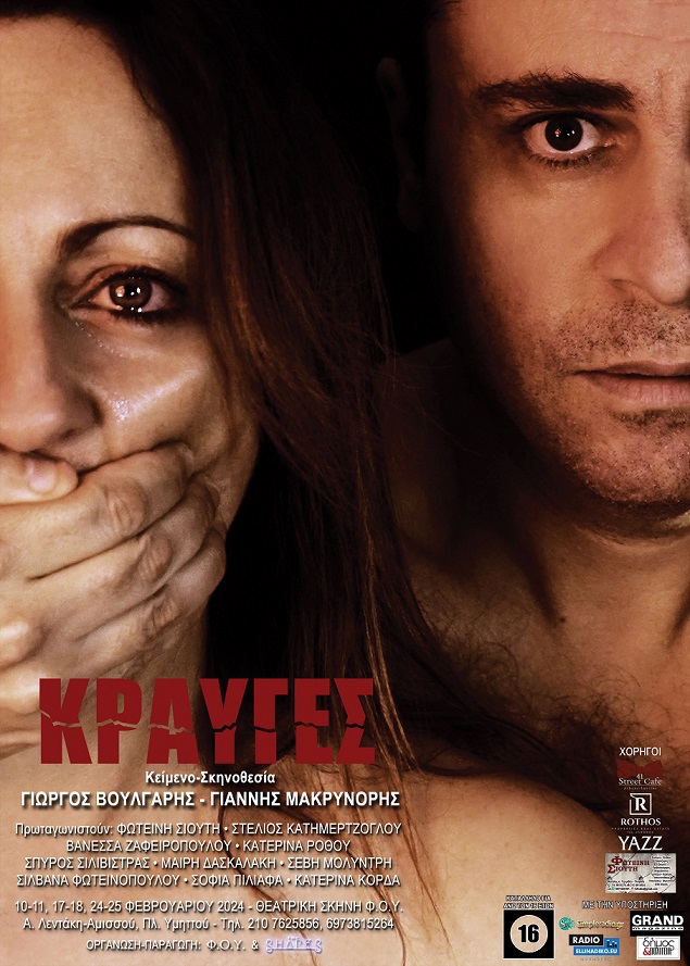 ΑΦΙΣΑ 2024 B ΚΡΑΥΓΕΣ 23.12