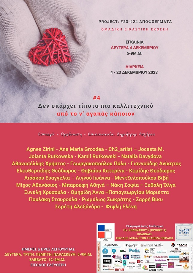 ΑΦΙΣΑ 4 ΔΕΝ ΥΠΑΡΧΕΙ ΤΙΠΟΤΑ ΠΙΟ ΚΑΛΛΙΤΕΧΝΙΚΟ ΧΟΡΗΓΟΣ ΑΥΛΟΓΥΡΟΣ