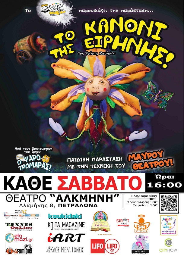 Η παιδική παράσταση «Το κανόνι της Ειρήνης» συνεχίζει τις παραστάσεις του στο Θέατρο ΑΛΚΜΗΝΗ 