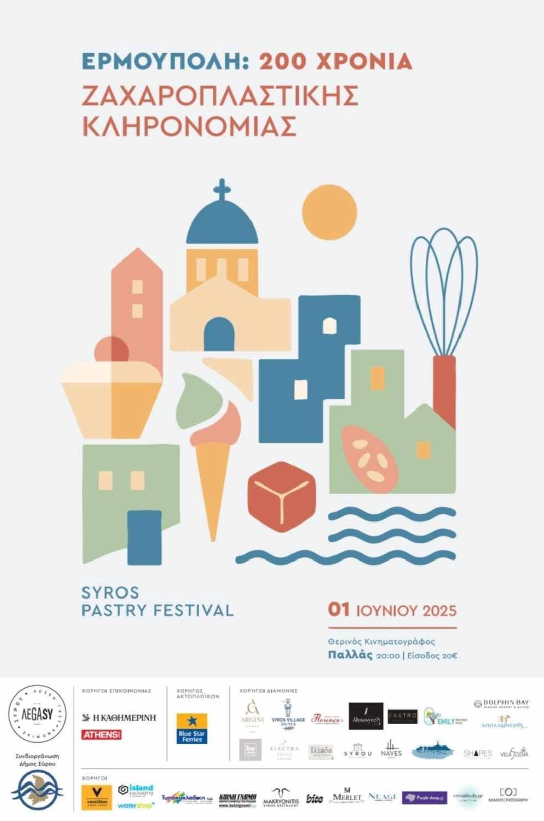 Ερμούπολη: 200 Χρόνια Ζαχαροπλαστικής Κληρονομιάς - Ένα γλυκό ταξίδι δύο αιώνων