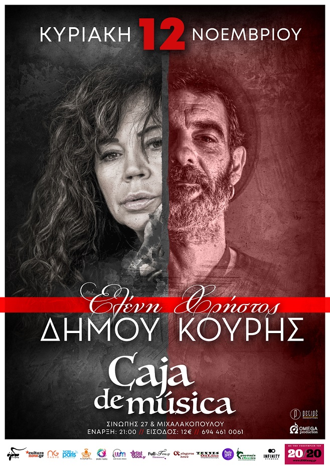 Δήμου Κουρής new χορηγός aylogyros news