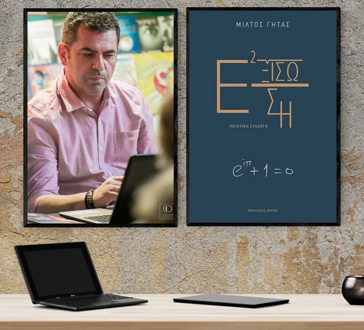 Η «Εξίσωση»… στο γραφείο του Παύλου