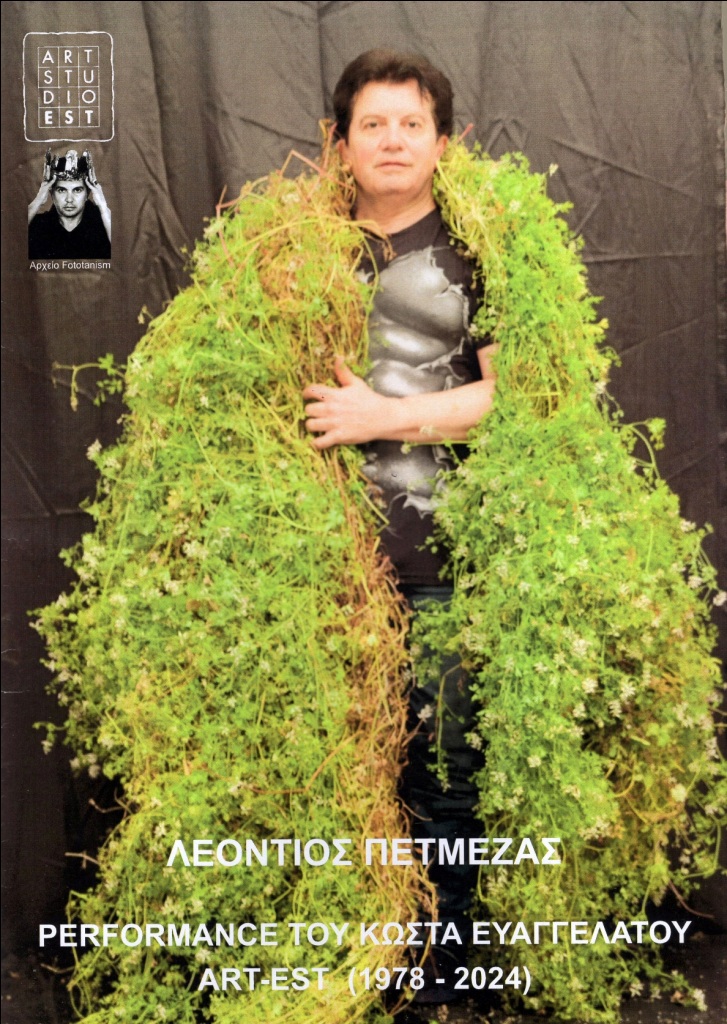 Νέα έκδοση με την διατριβή του Λεόντιου Πετμεζά ''PERFORMANCE ΤΟΥ ΚΩΣΤΑ ΕΥΑΓΓΕΛΑΤΟΥ, ART-EST (1978-2024)''