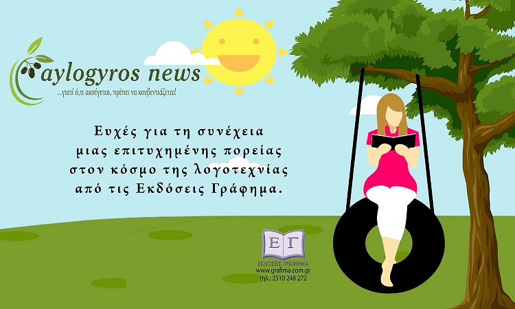 Εκδόσεις Γράφημα ευχές 2021