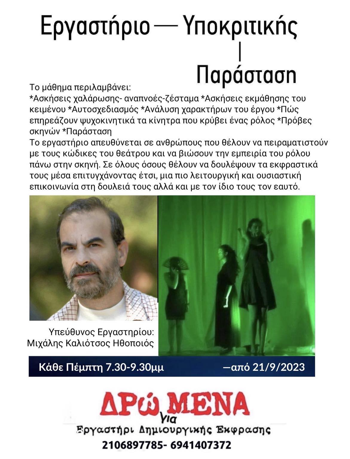 Ενήλικες 2. Ομάδα Πάμε Παράσταση