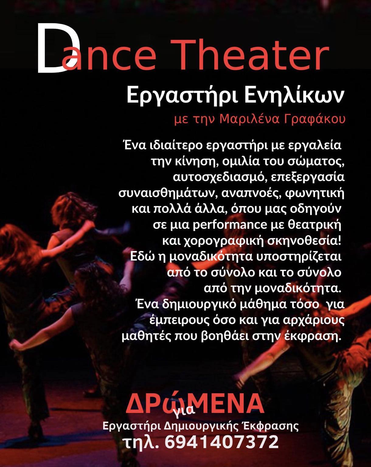 Ενήλικες 3. Dance Theater
