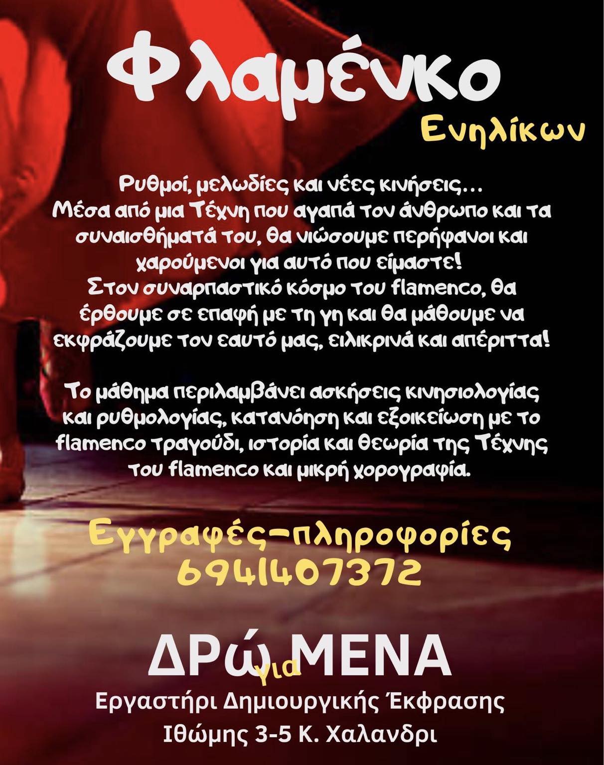 Ενήλικες 5. Φλαμένκο