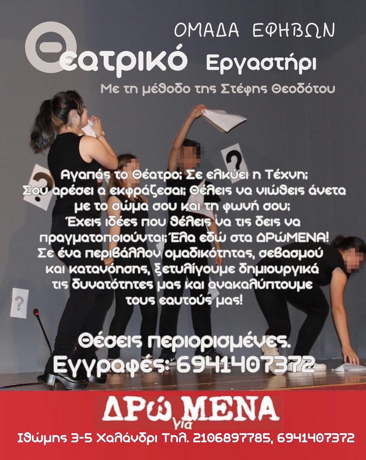 Εφηβοι 1. Θεατρικό Εργαστήρι