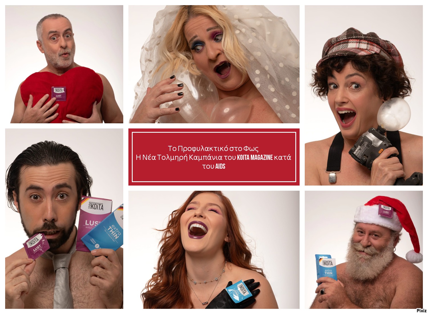 «Το Προφυλακτικό στο Φως: Η Νέα Τολμηρή Καμπάνια του KOITA Magazine κατά του AIDS»