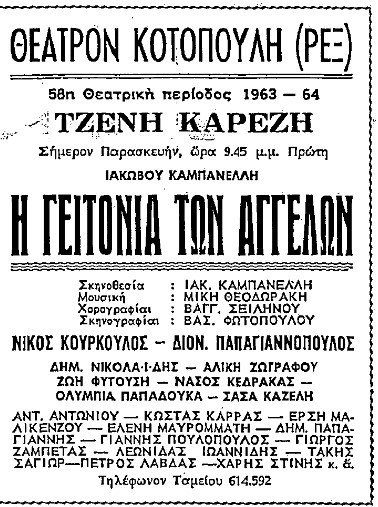 Ι. Καμπανέλλη Η γειτονιά των Αγγέλων Ελευθερία 1963 10 4