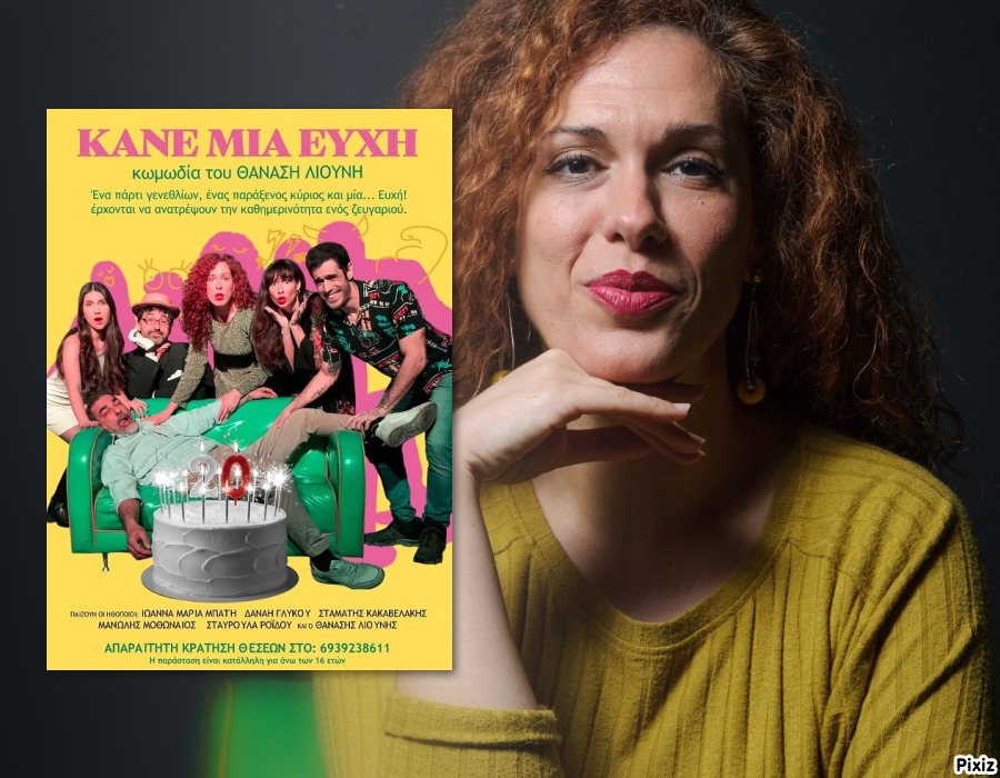 Η ηθοποιός Ιωάννα Μπατή από το «Κάνε μια ευχή!», στον aylogyros news