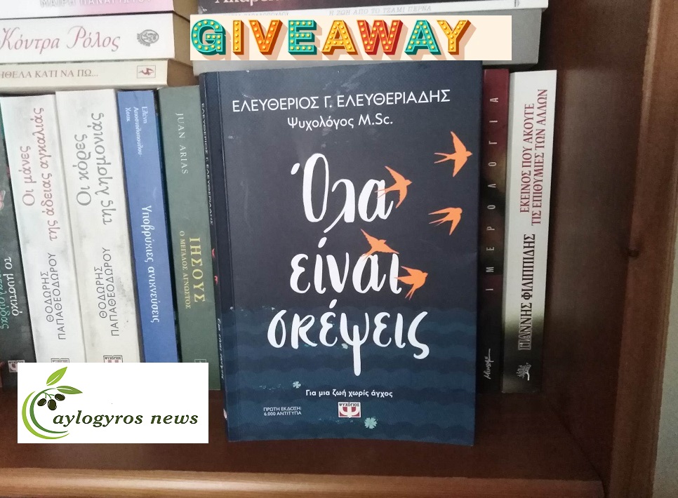 ?? Διαγωνισμός: «Όλα είναι σκέψεις» από τις Εκδόσεις Ψυχογιός