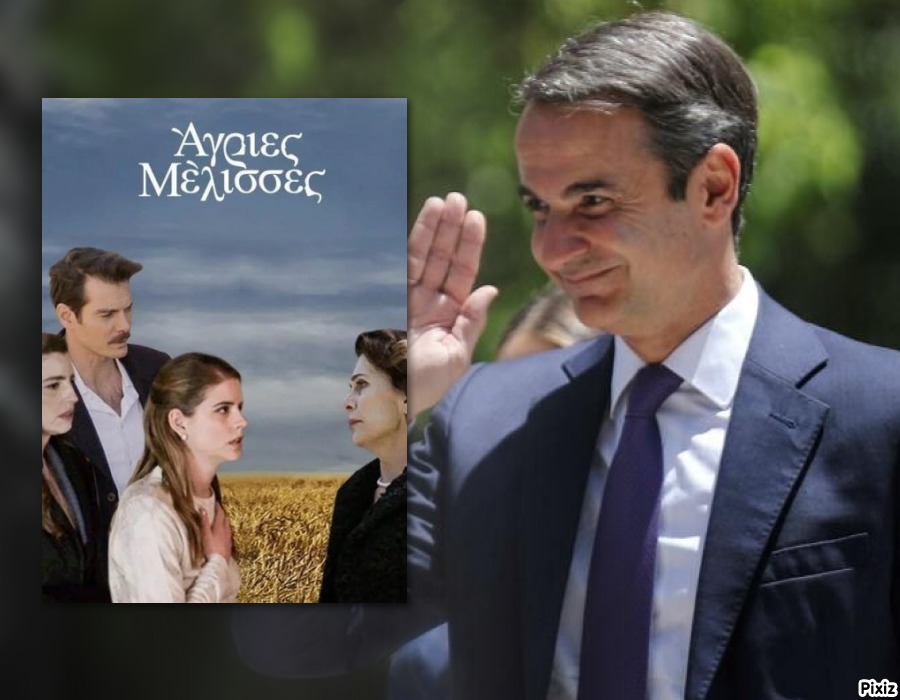 Οι «Άγριες Μέλισσες» τροχοπέδη στο πότε θα κάνει ο Κυριάκος εκλογές!!! 