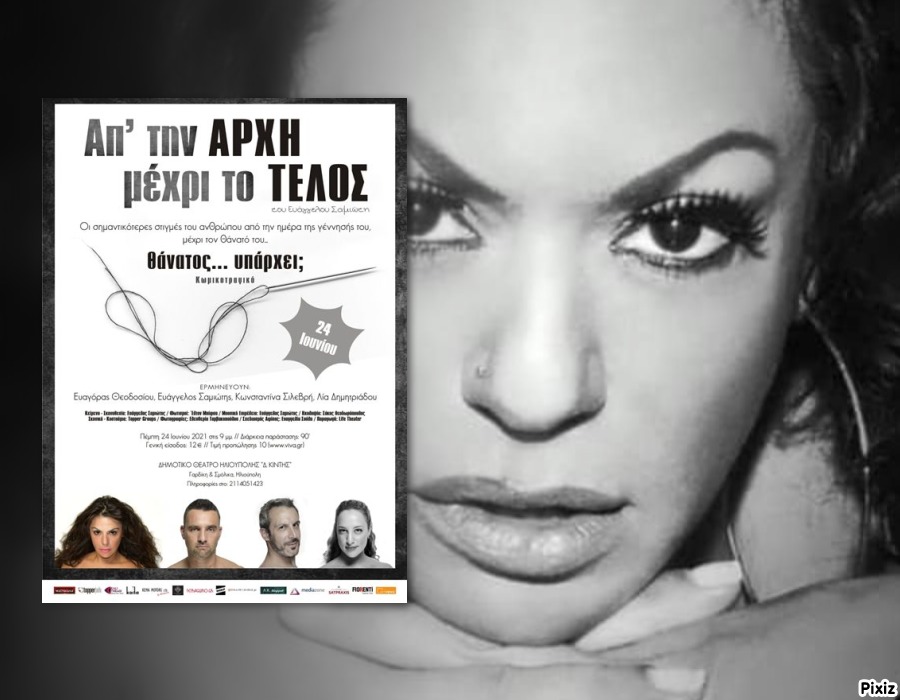 Κωνσταντίνα Σιλεβρή: «Μόνο η ζωή νικά τον κάθε φόβο και πως κάθε αρχή, σημαίνει και ένα τέλος»