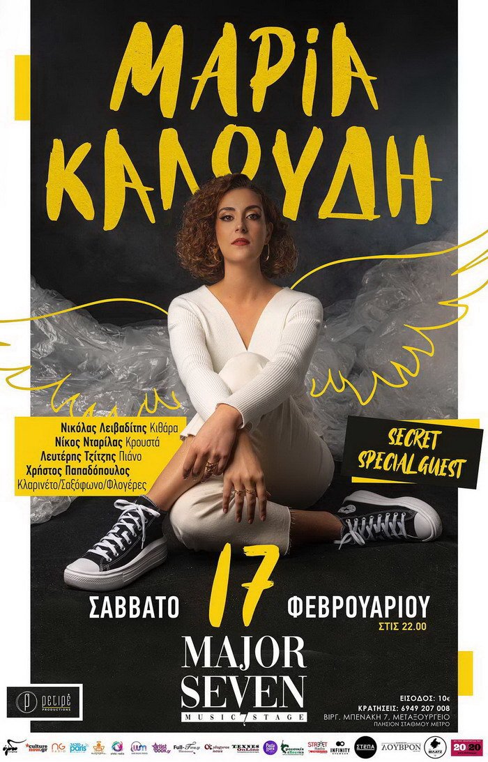 ΜΑΡΙΑ ΚΑΛΟΥΔΗ ΧΟΡΗΓΟΣ 10.2