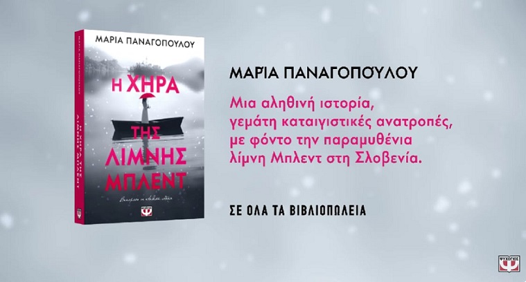 ΜΑΡΙΑ ΠΑΝΑΓΟΠΟΥΛΟΥ vivlio profil