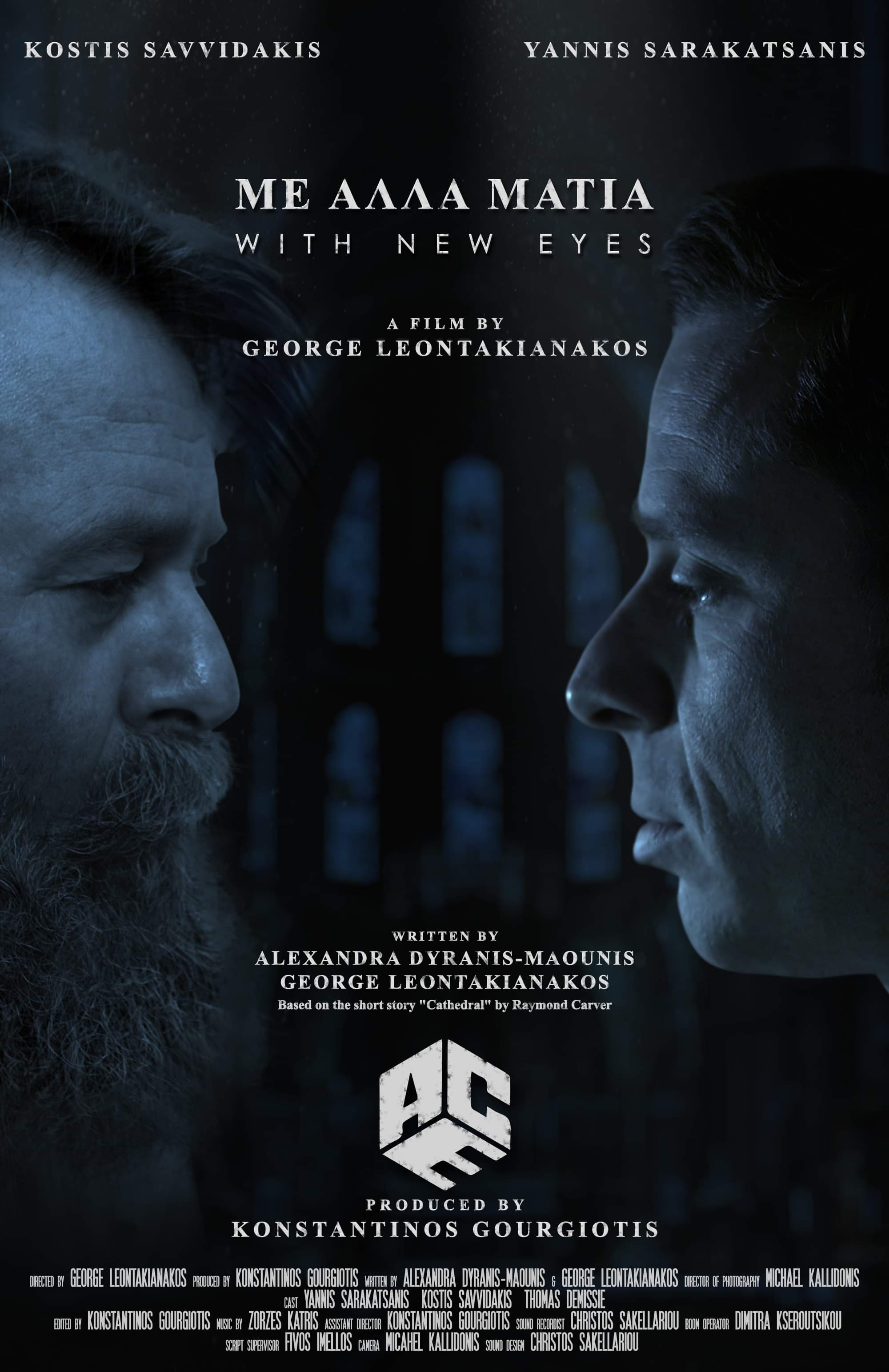 ΜΕ ΑΛΛΑ ΜΑΤΙΑ