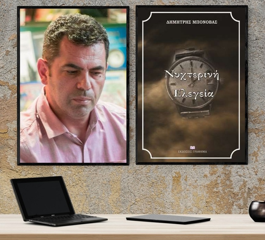 «Νυχτερινή Ελεγεία»… στο γραφείο του Παύλου