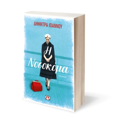 ΝΟΣΟΚΟΜΑ ΣΑΛΟΝΙ