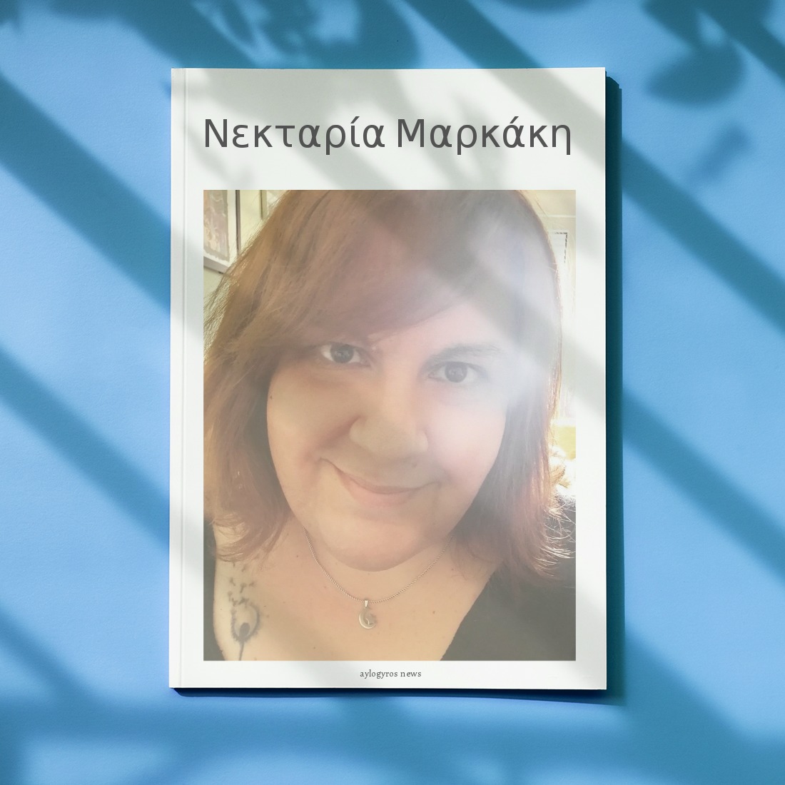 Νεκταρία Μαρκάκη: «Μου αρέσει πολύ να πειραματίζομαι συγγραφικά…»