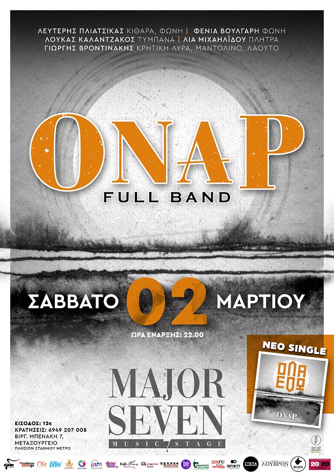 ΟΝΑΡ Major Seven χορηγος