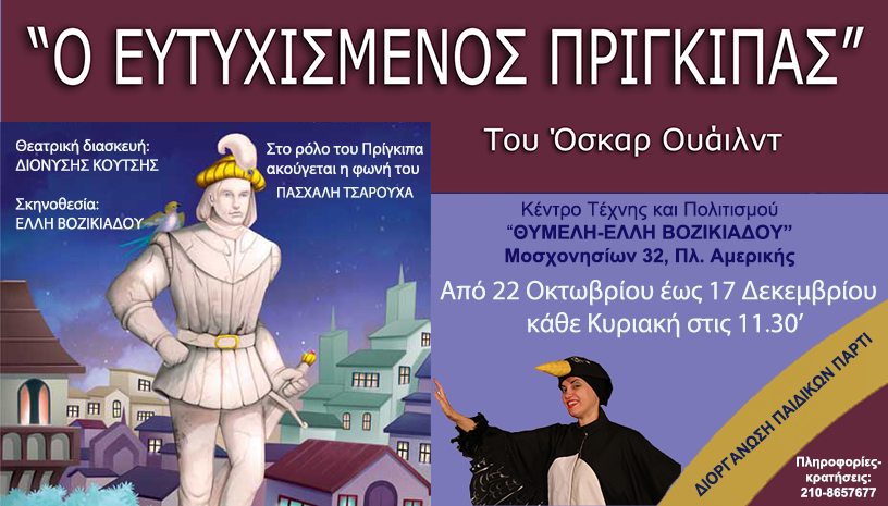 ΟΡΙΖΟΝΤΙΑ ΑΦΙΣΑ 1 ΠΑΙΔΙΚΟ ΠΡΙΓΚΙΠΑΣ