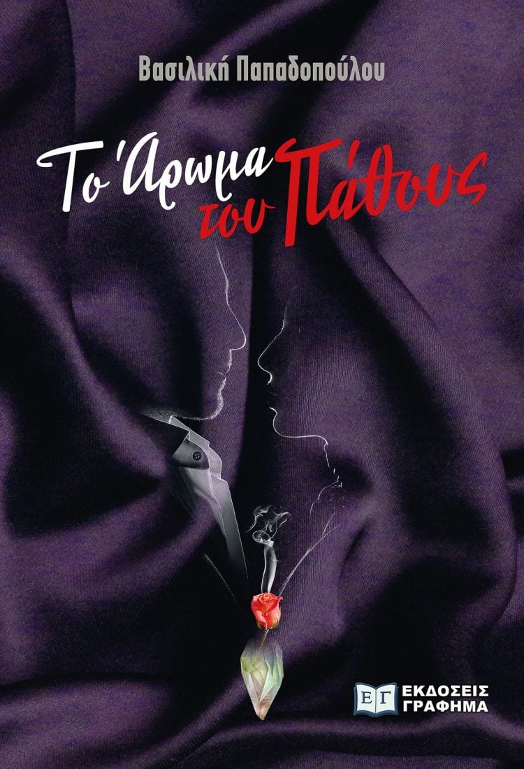 ΠΑΘΟΣ ΒΟΒΛΙΟ πασχα7