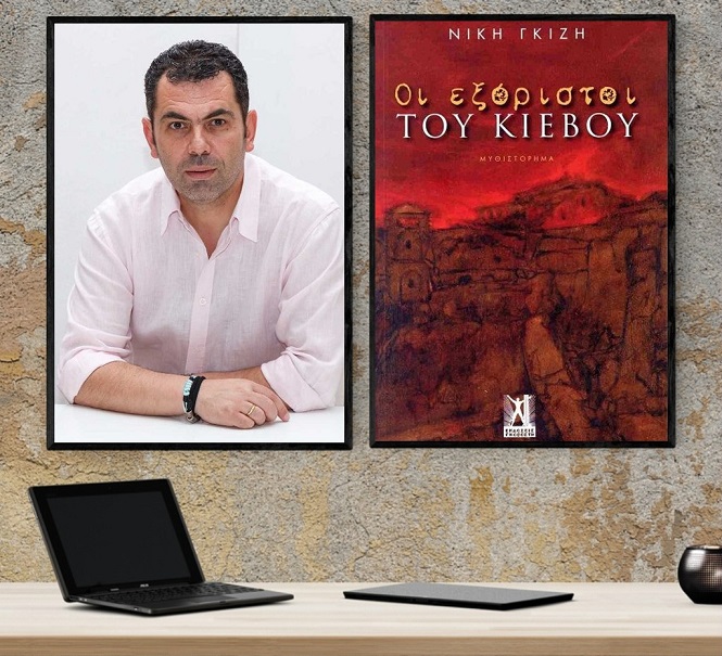 «Οι εξόριστοι του Κιέβου», στο γραφείο του Παύλου