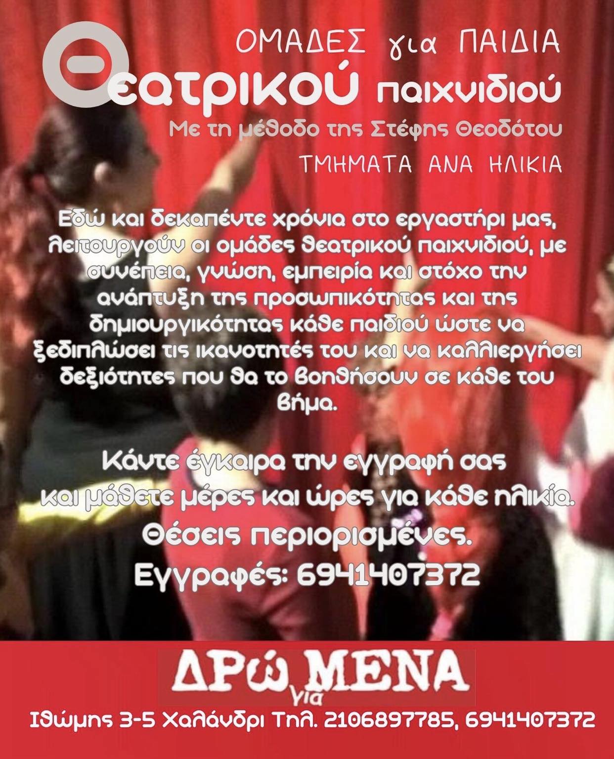 Παιδιά 2. Θεατρικό Παιχνίδι