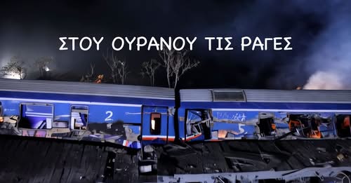 Γιάννης Ζουγανέλης, Μιχαήλ Άνθης, Χριστόφορος Γερμενής, Ευδοκία Ράπτη - Στου ουρανού τις ράγες