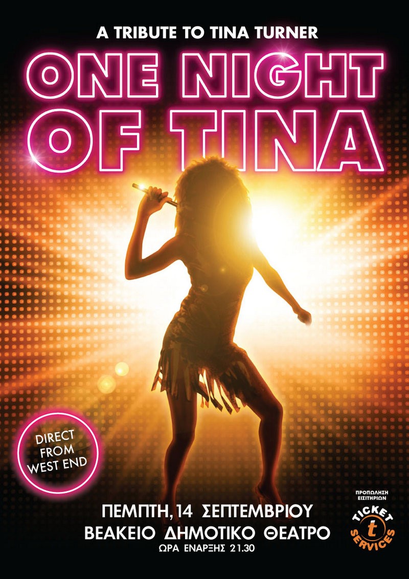 ΤΙΝΑ ΤΑΡΝΕΡ