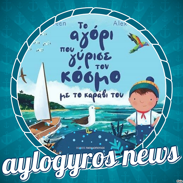 ΤΟ ΑΓΟΡΙ