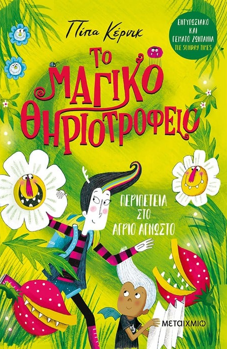 ΤΟ ΜΑΓΙΚΟ ΒΙΒΛΙΟ