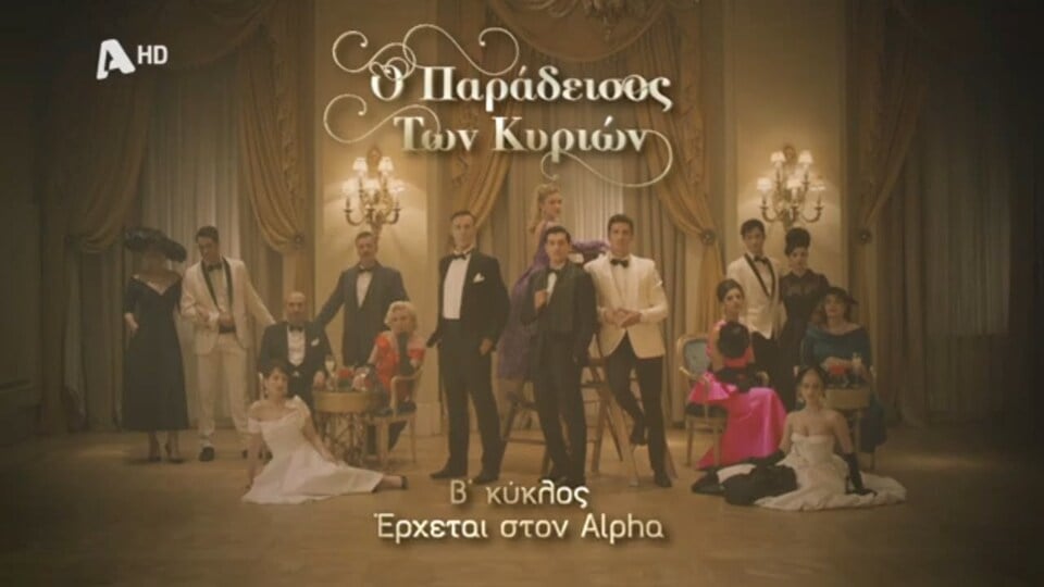 «Ο Παράδεισος των κυριών»: Πρεμιέρα τη Δευτέρα 25 Σεπτεμβρίου στον Alpha