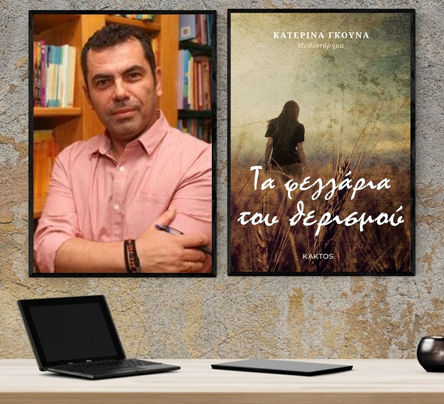 «Τα φεγγάρια του θερισμού»… στο γραφείο του Παύλου