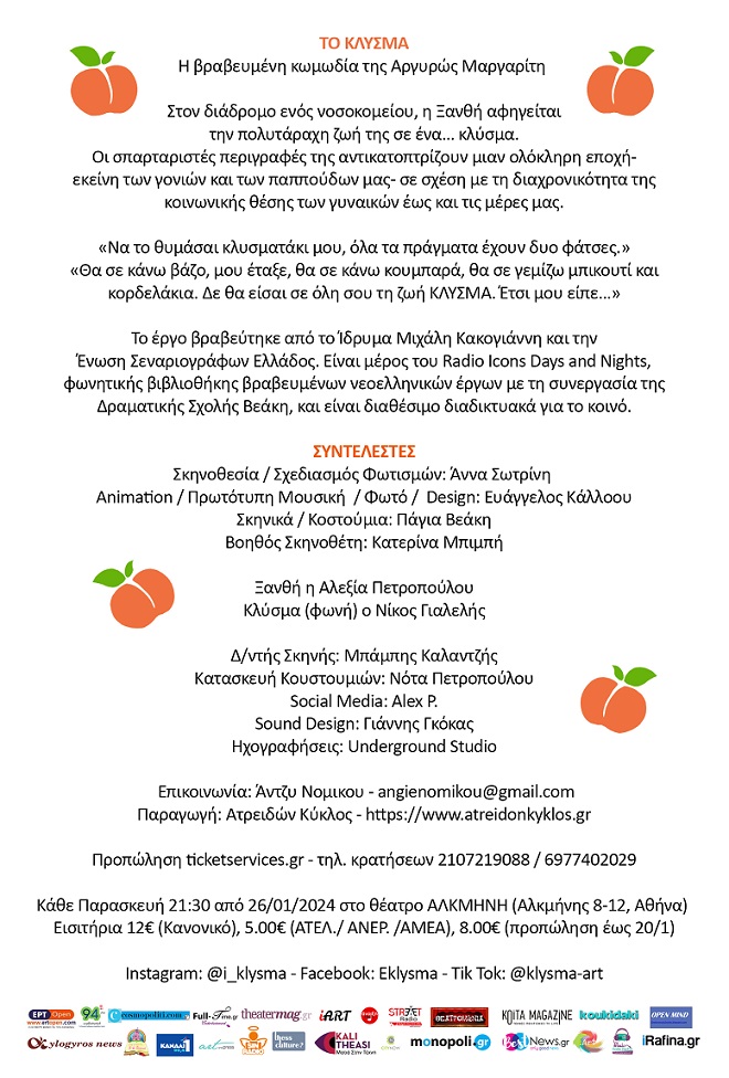 Το Κλύσμα Flyer 14.6x21.6 Πίσω 1