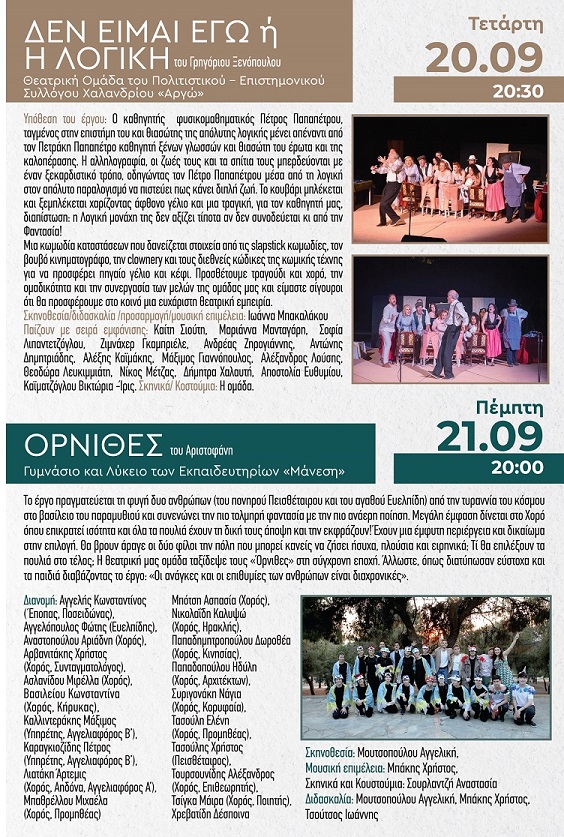 Φεστιβάλ Θεάτρου 2023 2