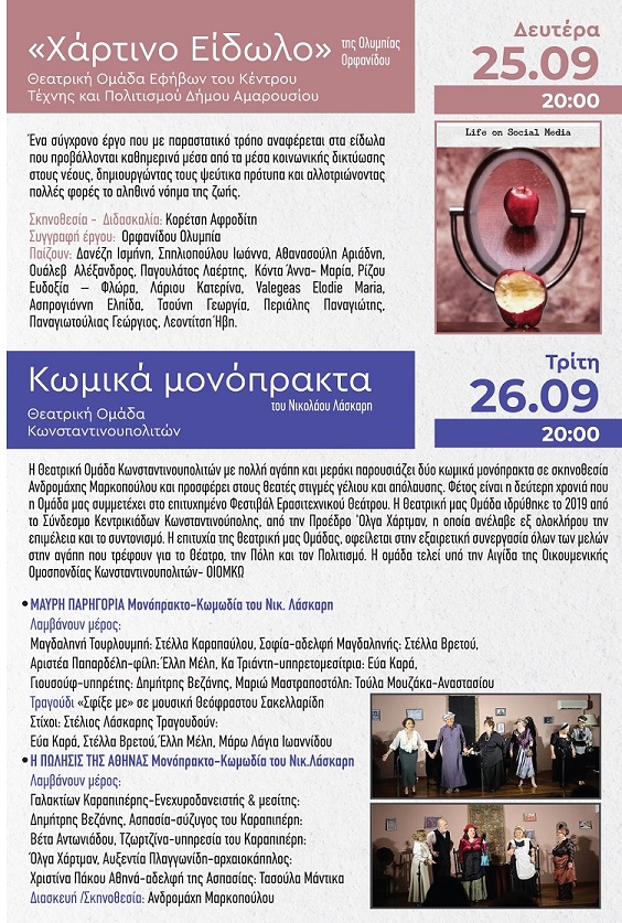 Φεστιβάλ Θεάτρου 2023 4