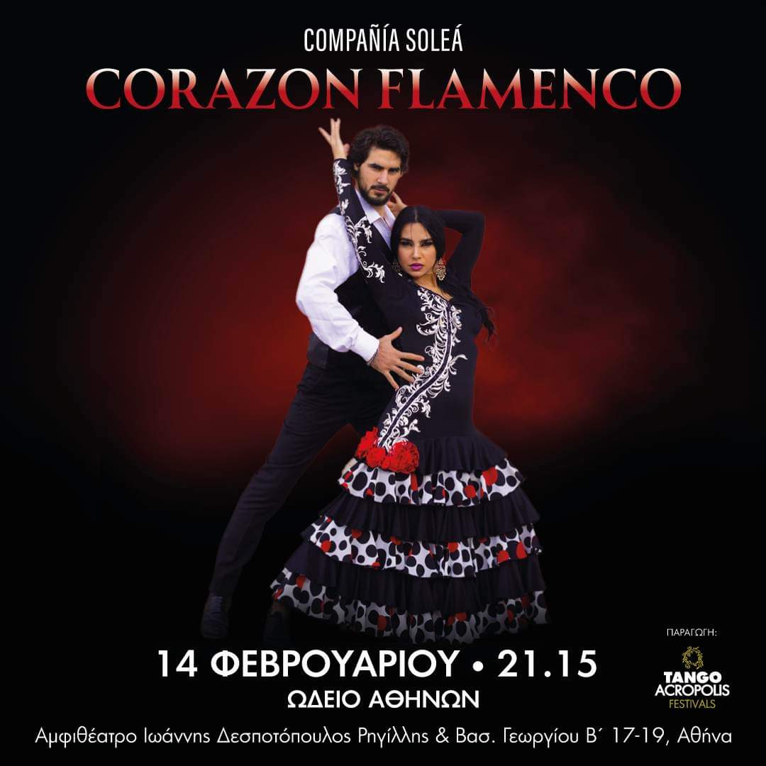 Corazon Flamenco «Compañía Flamenco soleá» - 14 Φεβρουαρίου για μία παράσταση