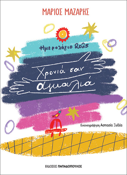 ΧΡΟΝΙΑ ΕΞ.12