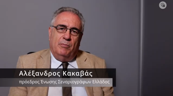 Αλέξανδρος Κακαβάς - Διαγωνισμοί σεναρίου