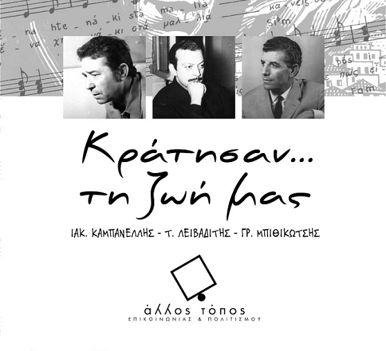 «Όλα είναι δρόμος», η ετήσια έκδοση του «Άλλου Τόπου Επικοινωνίας και Πολιτισμού»