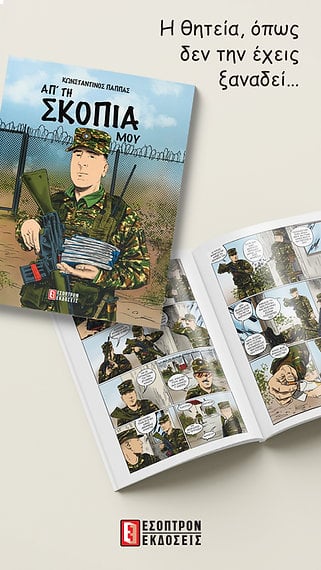 απο_τη_σκοπια-βιβλ.23.jpeg