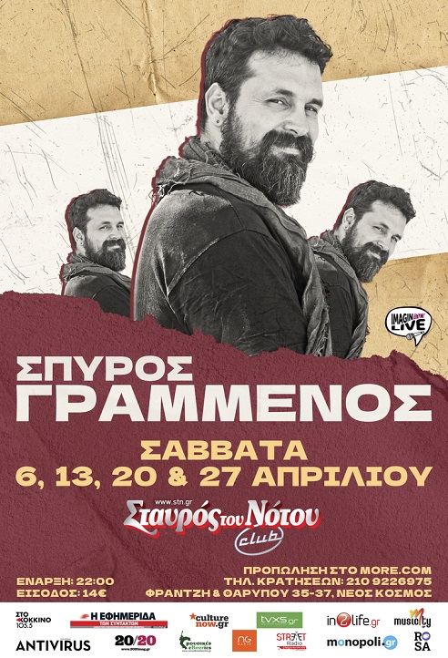 αφίσα GRAMMENOS 15.3.24