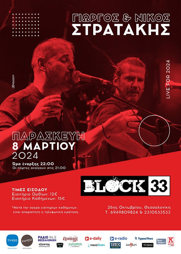 αφίσα στρατακης 20.2