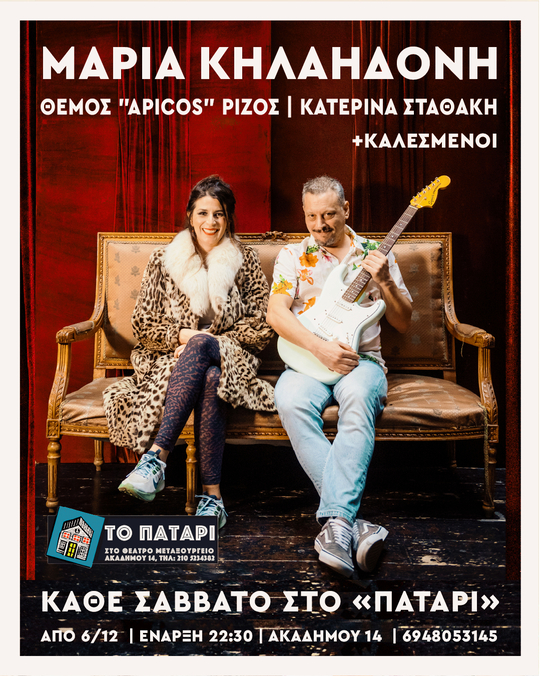 Το «Πατάρι» του θεάτρου «Μεταξουργείο» επιστρέφει για 2η χρονιά!