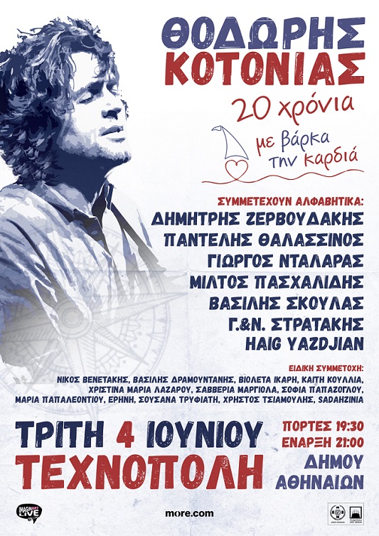 αφίσα 3 ΚΟΤΟΝΙΑΣ ΜΕΓΑΛΗ