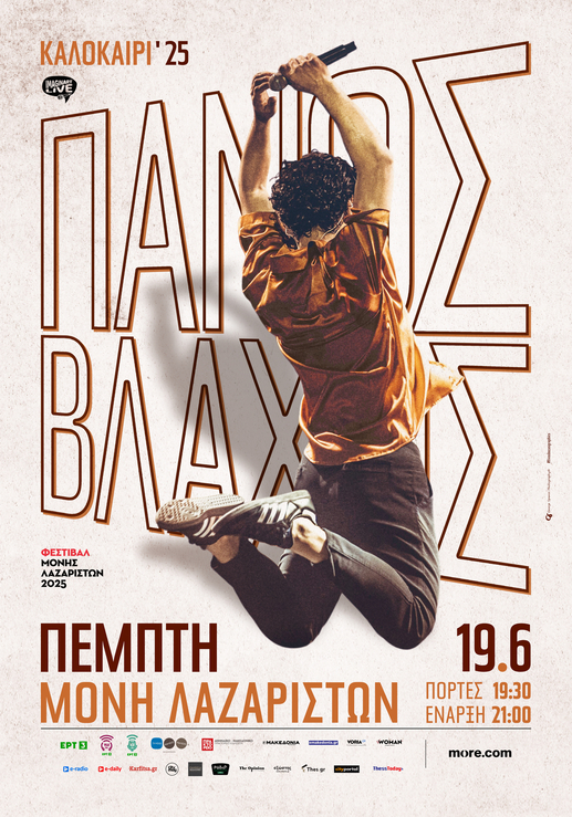 αφίσα Μονής Λαζαριστών s